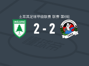 穆拉体育2-2贝勒迪耶，巴尔齐打破僵局，奥桑迪纳扳平比分