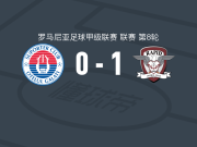 布加勒斯特快速1-0加拉茨钢铁，帕斯卡努制胜