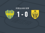CA祖文图德尤尼达1-0圣马里纳体育，卢塞罗一锤定音