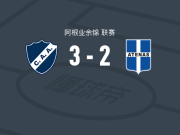 阿尔瓦拉多3-2逆转阿特纳斯体育，M. Perez、M. Di Martino破门