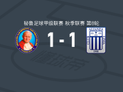 巴勃罗二世1-1利马联盟，Matías Almirón先拔头筹，埃里克-卡斯蒂略救主