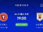 辽宁铁人vs山东泰山前瞻：控场渗透对快速反击，中场定胜负