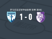沃伦塔里1-0阿加斯，雷穆斯-古泰亚一剑封喉