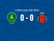 赛哈特海湾0-0利雅得体育，两队破门乏术