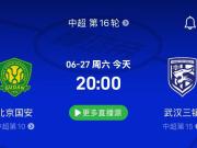 北京国安vs武汉三镇前瞻：国安遇故人，主场能否延续火热状态