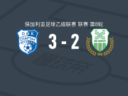 保利文斯巴达3-2赫巴尔