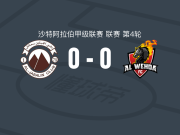 查巴莱0-0麦加统一，双方破门乏术