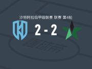 阿科多2-2纳杰马，哈立德-拉扎姆破门，诺瓦伊斯救主