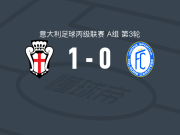 韦尔切利1-0卡拉特塞，布鲁亚诺打进全场唯一进球