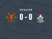 安南竞技0-0女王公园，双方互交白卷