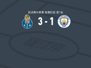 波尔图U19 3-1曼城U19，Tcherno Rachid Jamanca、马特乌斯-米德破门