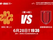 中乙联赛 比赛日2026怡宝中国足球乙级联赛 第14轮