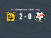 伊尔韦斯2-0雅罗，许特宁破门，埃利亚斯-坦米宁锁定胜局