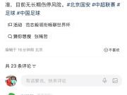 张稀哲在线反驳网络传言