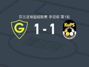 格尼斯坦1-1古比斯，帕兹切克破僵，米洛瓦诺夫扳平比分