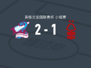 斯肯索普2-1诺丁汉森林U21，Luke Brennan、Declan Howe破门