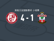 沃金4-1大胜南安普顿U21，Liam Dulson建功，哈里森-索赫纳1传1射