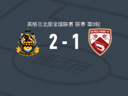 南港2-1莫克姆，奥古鲁破门，Adam Moseley建功