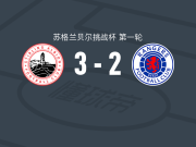 艾比安斯特宁3-2格拉斯哥流浪者U21，Robin Raine1射1传，穆林建功