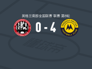 托奎联 4-0大胜麦德黑联，泰根-芬恩、daniel hayfield破门