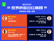 懂球帝美加墨世界杯6月28日红黑榜
