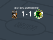 福克斯通1-1霍斯汉姆，Aaron Cosgrave破门，charlie cook hester扳平比分