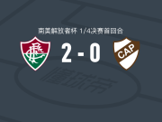 弗鲁米嫩塞2-0普拉滕斯竞技，诺纳托建功，胡尔克锦上添花