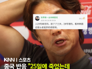 我懂球迷的高赞评论传到韩国网友那边了。对于中国球...