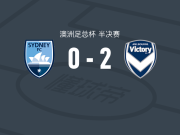 墨尔本胜利2-0悉尼，耶拉契奇破门