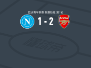 阿森纳U19 2-1那不勒斯U19，路易斯-穆尼奥斯建功，哈里曼-安诺斯破门