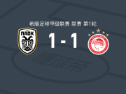 塞萨洛尼基B队1-1奥林匹亚科斯B队，祖格利斯打破僵局，Mark Sifneos扳平比分
