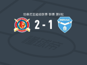 马舒贾2-1逆转伊赫福，Haroun Lyawatwa、samson madeleke破门