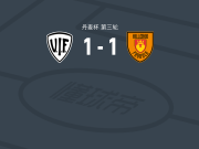万洛斯1-1希勒罗德，Tobias Egholm破门，所罗门-奥波库扳平比分