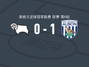 西布朗1-0德比郡，赫格贝制胜球