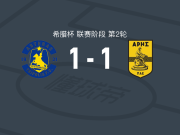 阿斯特拉斯特里波利斯1-1阿里斯，马凯达首开记录，莫隆扳平比分