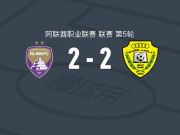 艾因2-2迪拜祈祷，阿卜杜勒卡里姆-特拉奥雷破僵，拉扎罗扳平