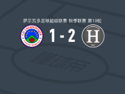 CD赫拉克勒斯2-1逆转CD卡卡瓦蒂克，迭戈-切韦斯、曼西亚破门