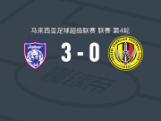 柔佛新山3-0大胜森美兰，马科斯-吉列尔梅、贝格松破门