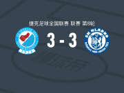 塔波斯科3-3克拉诺，贝尔托破僵，黑普纳扳平