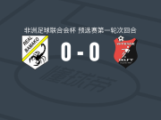 皇家巴马科0-0德尔福特维特斯，秋色平分