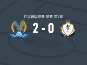 费萨里体育2-0多格拉，马吉迪-阿塔尔建功，艾哈迈德-埃尔桑锁定胜局