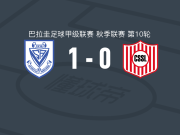 阿梅利亚诺1-0圣洛伦索体育，克里斯蒂安-奥坎波斯绝杀