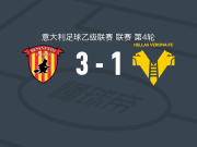 贝内文托3-1维罗纳，达维德-拉梅斯塔1传1射，奥克雷克破门