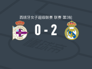皇家马德里女足2-0拉科鲁尼亚女足，琳达-凯塞多建功，贝拉-安德松锁定胜局