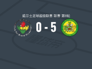 卡那封5-0横扫阿曼福德，菲尔-穆尼梅开二度，布拉德利两球