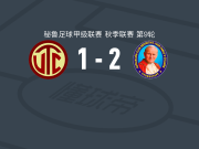 巴勃罗二世2-1卡哈马卡，波西托传射，Nilton Ramirez建功