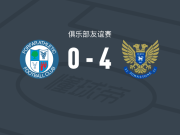 圣约翰斯通4-0大胜福弗尔竞技，泰勒-史蒂文建功，Josh Fowler破门