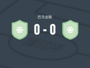 巴拿马城FC0-0金牛座后备队，双方握手言和