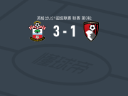 南安普顿U21 3-1伯恩茅斯U21，罗尔斯列夫建功，阿卡楚库破门