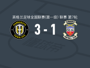 哈罗盖特3-1逆转谭禾夫，赫马米建功，Will McGowan1射1传